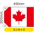 画像2: 国旗 ミニサイズ カナダ (販促用) No.23727 (2)