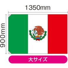 画像2: 国旗 大サイズ メキシコ (販促用) No.23732 (2)