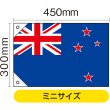 画像2: 国旗 ミニサイズ ニュージーランド (販促用) No.23739 (2)