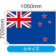 画像2: 国旗 小サイズ ニュージーランド (販促用) No.23740 (2)