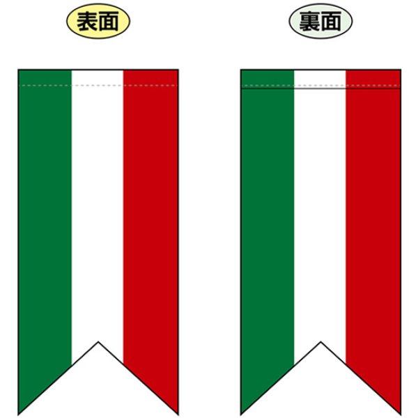 画像1: 両面フラッグ ミニ イタリア国旗 カラー No.26891 (1)