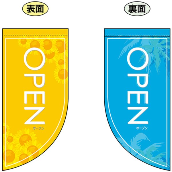 画像1: 両面フラッグ ミニ OPEN オープン 夏 No.4011 (1)