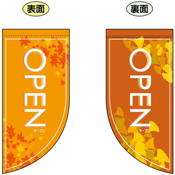 画像1: 両面フラッグ ミニ OPEN オープン 秋 No.4012 (1)