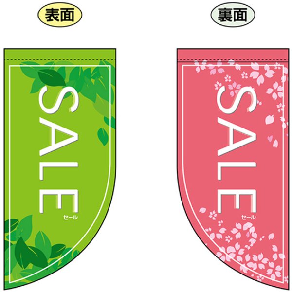 画像1: 両面フラッグ ミニ SALE セール 春 No.4014 (1)