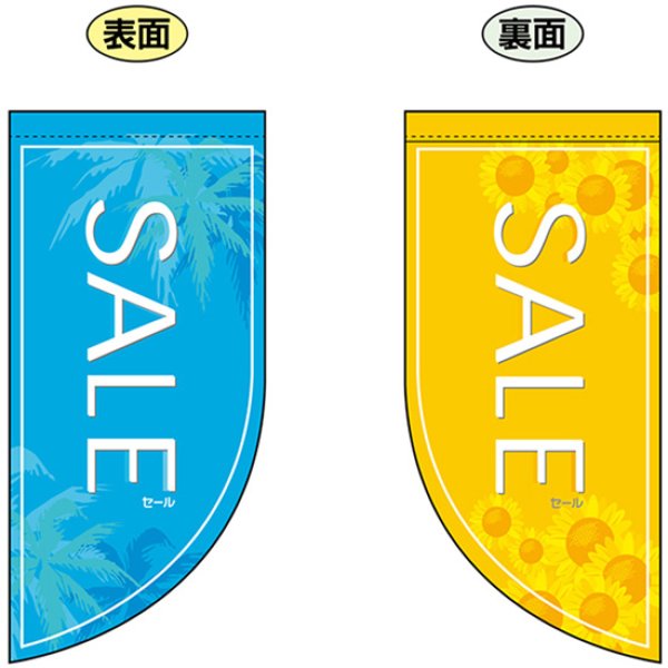 画像1: 両面フラッグ ミニ SALE セール 夏 No.4015 (1)
