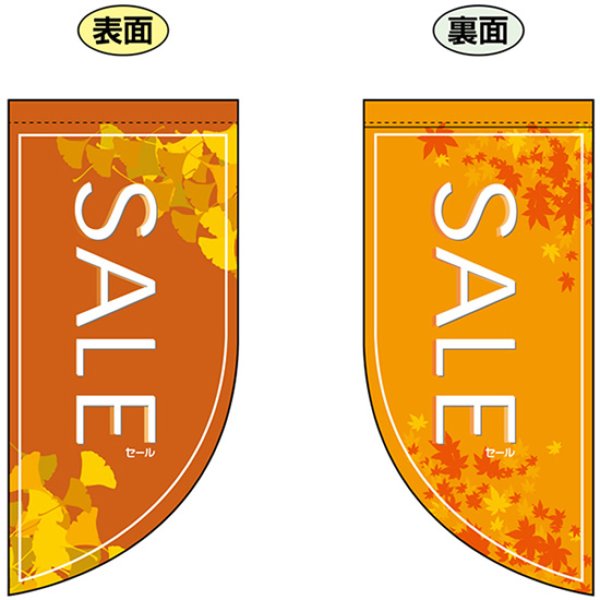 画像1: 両面フラッグ ミニ SALE セール 秋 No.4016 (1)