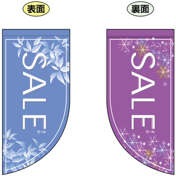 画像1: 両面フラッグ ミニ SALE セール 冬 No.4017 (1)