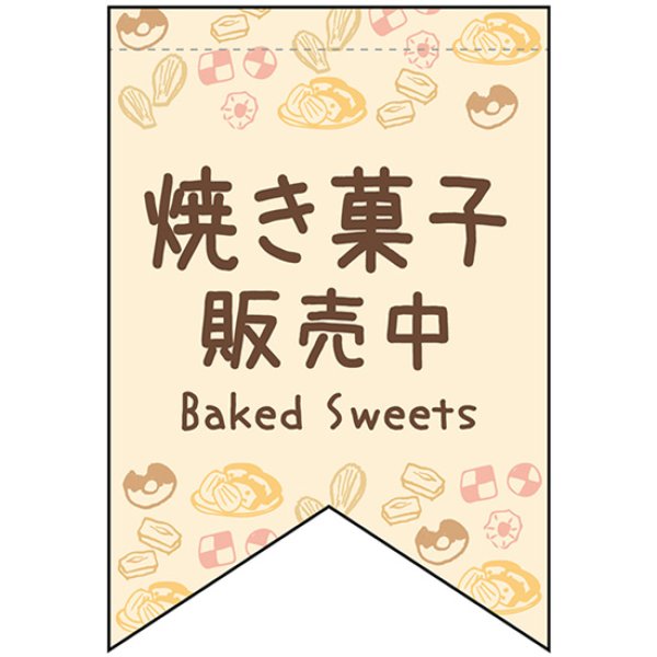 画像1: 変型タペストリー (リボンカット) 焼き菓子販売中 No.42133 (1)