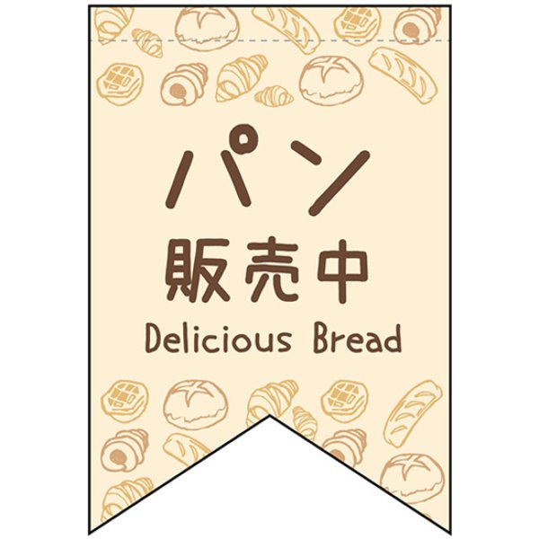 画像1: 変型タペストリー (リボンカット) パン販売中 No.42135 (1)