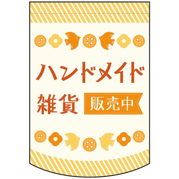 画像1: 変型タペストリー (円カット) ハンドメイド雑貨販売中 No.42137 (1)