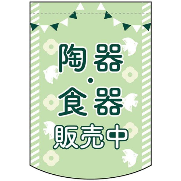 画像1: 変型タペストリー (円カット) 陶器・食器販売中 No.42138 (1)
