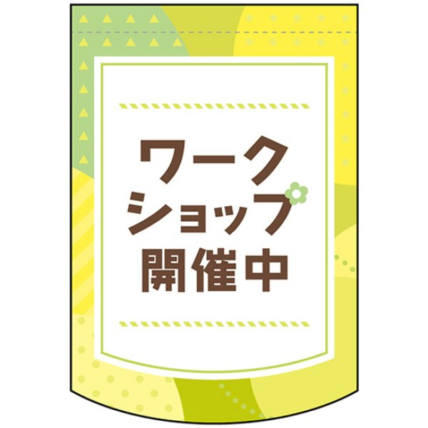 画像1: 変型タペストリー (円カット) ワークショップ開催中 No.42142 (1)