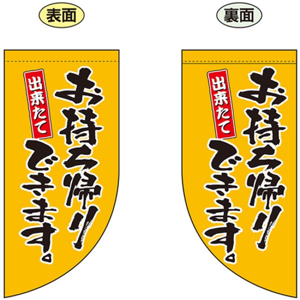 画像1: 両面フラッグ ミニ お持ち帰りできます 黄 No.43286 (1)