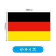 画像2: ビッグフラッグ（小） 国旗 ドイツ （販促用） No.54439 (2)