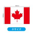 画像2: ビッグフラッグ（小） 国旗 カナダ （販促用） No.54461 (2)