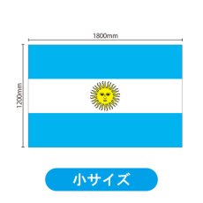 画像2: ビッグフラッグ（小） 国旗 アルゼンチン （販促用） No.54463 (2)