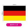画像2: ビッグフラッグ（大） 国旗 ドイツ （販促用） No.54470 (2)