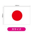 画像2: ビッグフラッグ（大） 国旗 日本 （販促用） No.54480 (2)