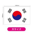 画像2: ビッグフラッグ（大） 国旗 韓国 （販促用） No.54481 (2)
