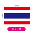 画像2: ビッグフラッグ（大） 国旗 タイ （販促用） No.54485 (2)