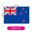 画像2: ビッグフラッグ（大） 国旗 ニュージーランド （販促用） No.54496 (2)