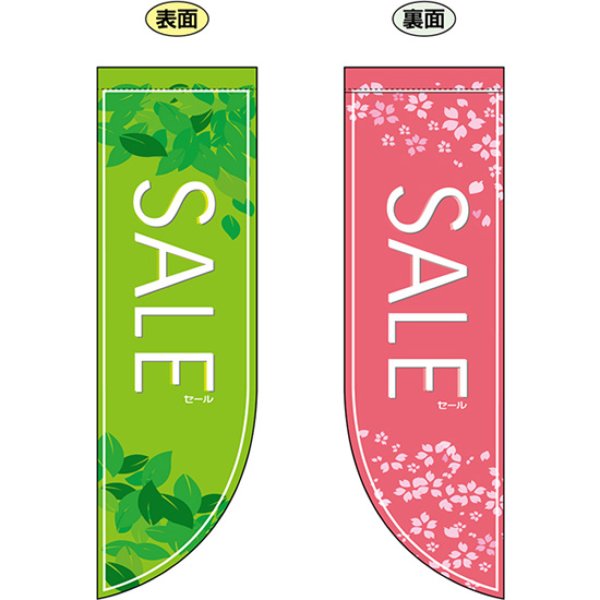画像1: 両面フラッグ ミドル SALE セール 春 No.6038 (1)