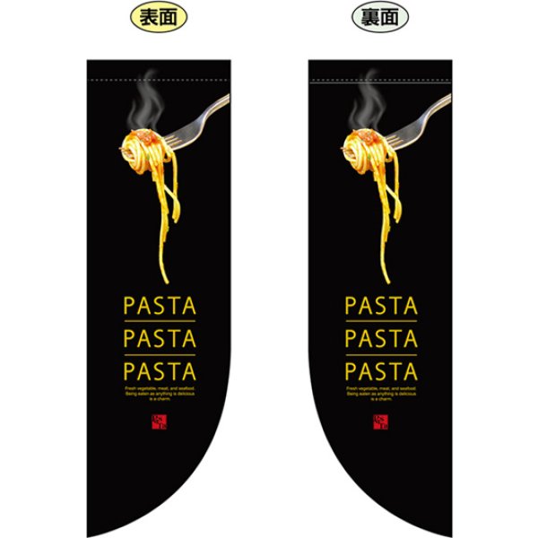 画像1: 両面フラッグ ミドル PASTA PASTA PASTA パスタ No.6042 (1)
