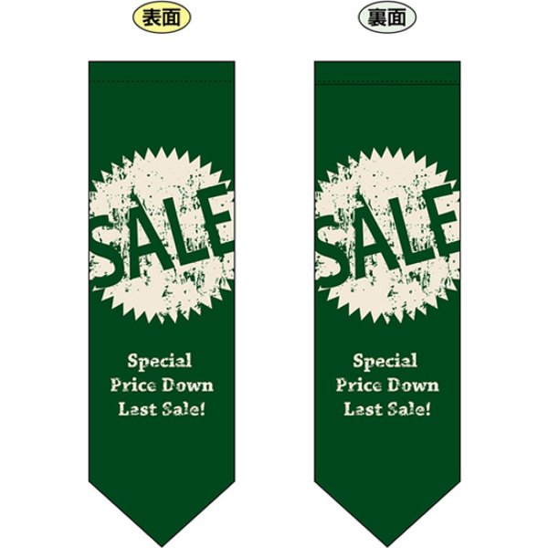画像1: 両面フラッグ ミドル SALE セール 緑 No.6056 (1)