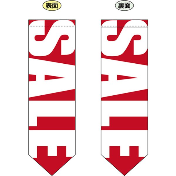 画像1: 両面フラッグ ミドル SALE セール 赤白 No.6058 (1)