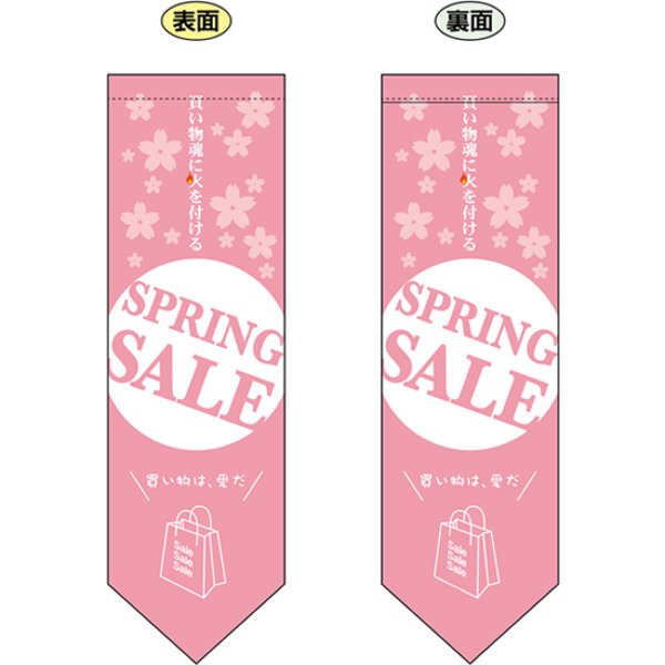 画像1: 両面フラッグ ミドル SPRING SALE スプリングセール 春 No.6060 (1)
