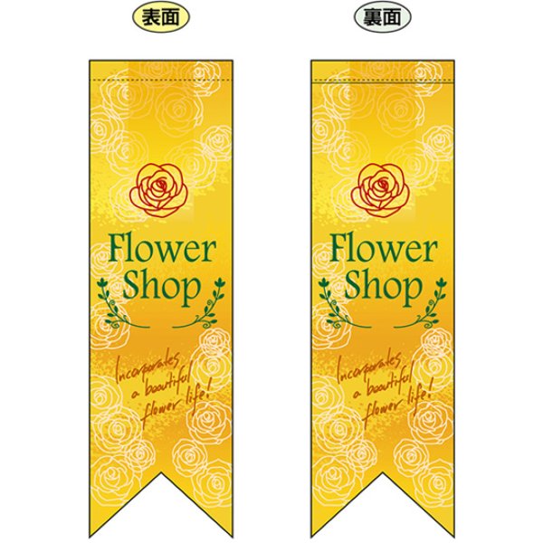 画像1: 両面フラッグ ミドル Flower Shop フラワーショップ 黄 No.6070 (1)