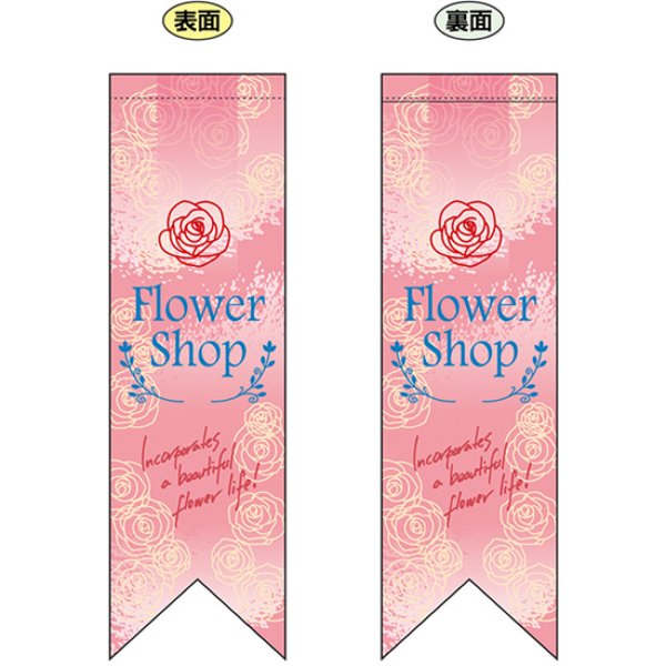 画像1: 両面フラッグ ミドル Flower Shop フラワーショップ ピンク No.6071 (1)