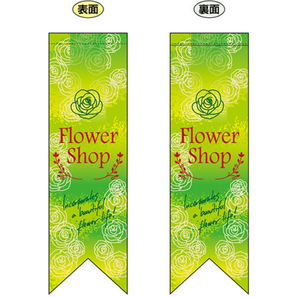 画像1: 両面フラッグ ミドル Flower Shop フラワーショップ 緑 No.6072 (1)