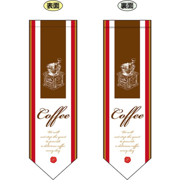 画像1: 両面フラッグ ミドル Coffee コーヒー No.6076 (1)