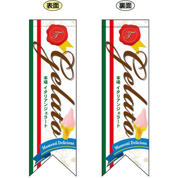 画像1: 両面フラッグ ミドル Gelate ジェラート No.6088 (1)