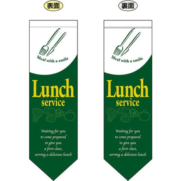 画像1: 両面フラッグ ミドル Lunch service ランチサービス 緑 No.6096 (1)