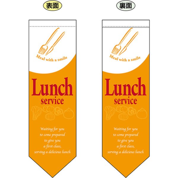画像1: 両面フラッグ ミドル Lunch service ランチサービス オレンジ No.6097 (1)