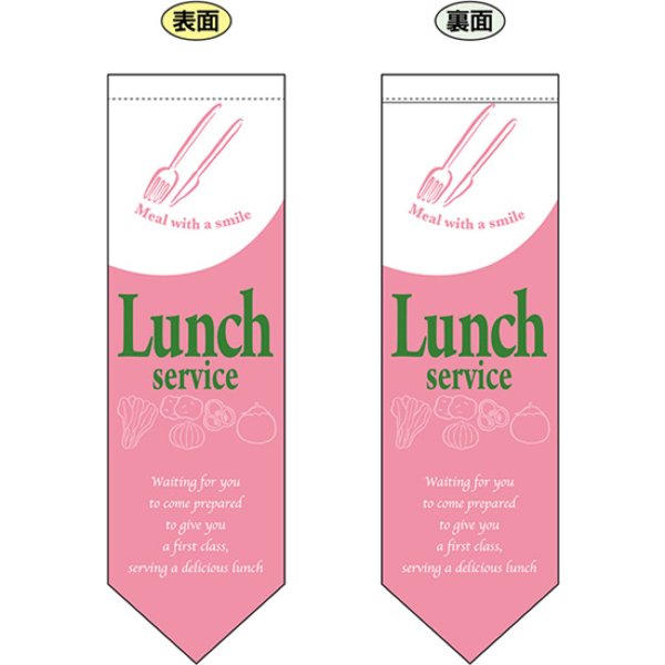 画像1: 両面フラッグ ミドル Lunch service ランチサービス ピンク No.6098 (1)
