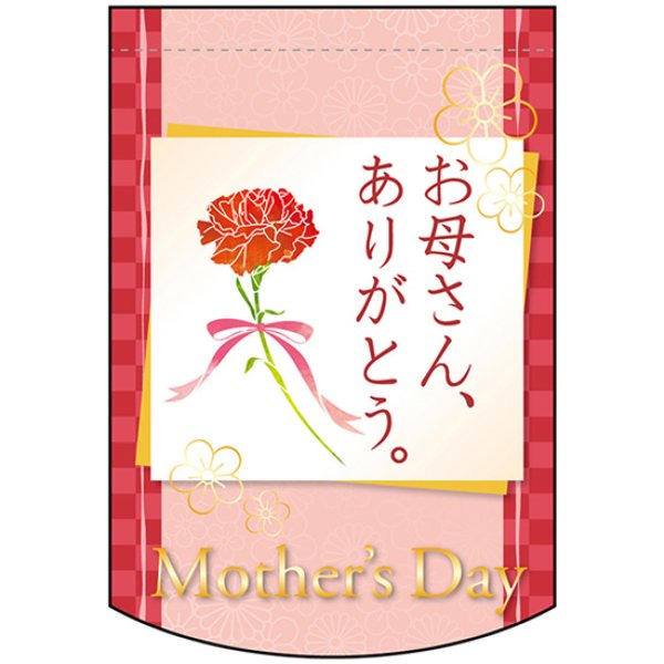 画像1: 両面フラッグ ミニ 母の日 和柄 お母さん No.61039 (1)
