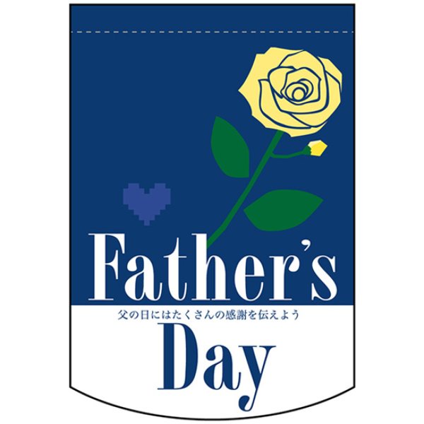 画像1: 両面フラッグ ミニ Fathers Day 父の日 ブルー No.61046 (1)