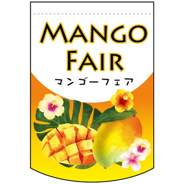 画像1: 両面フラッグ ミニ Mango Fair マンゴーフェア No.61058 (1)