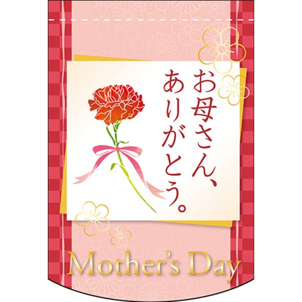 画像1: 変型タペストリー (円カット) 母の日 和柄 お母さん No.61069 (1)