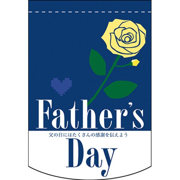 画像1: 変型タペストリー (円カット) Fathers Day 父の日 (ブルー) No.61076 (1)