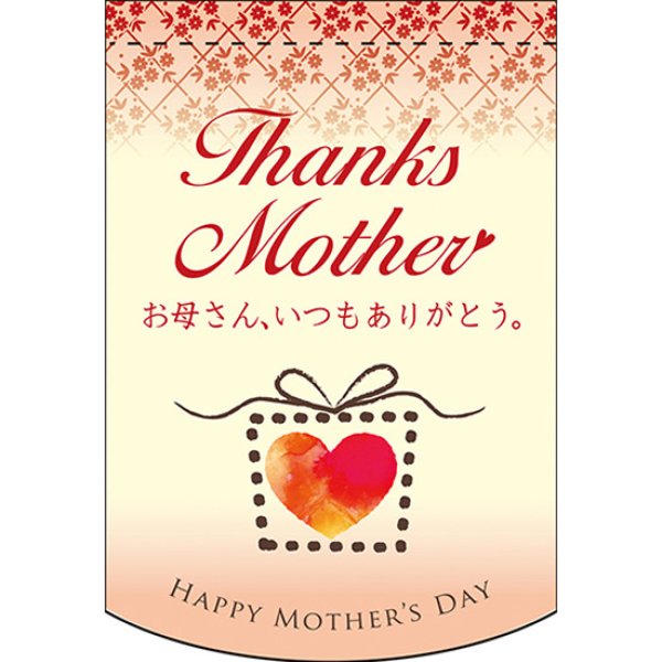 画像1: 変型タペストリー (円カット) Thanks Mother 母の日 ハート No.61079 (1)