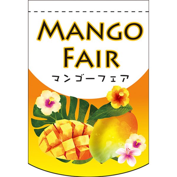 画像1: 変型タペストリー (円カット) Mango Fair マンゴーフェア No.61088 (1)