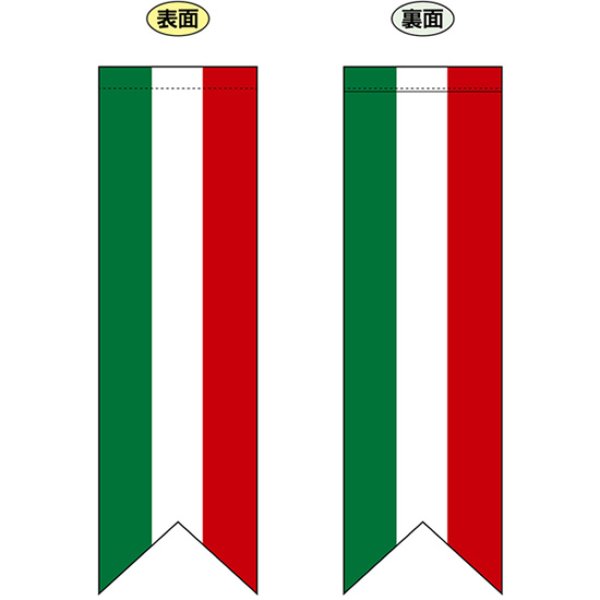画像1: 両面フラッグ ミドル イタリア国旗 No.61176 (1)