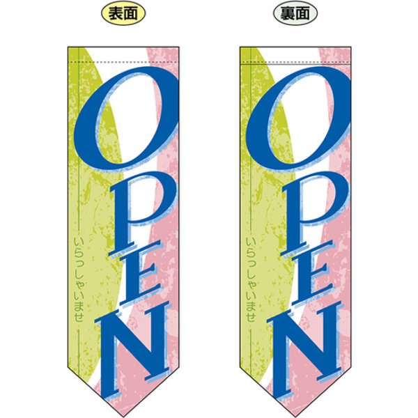 画像1: 両面フラッグ ミドル OPEN オープン いらっしゃいませ No.61183 (1)