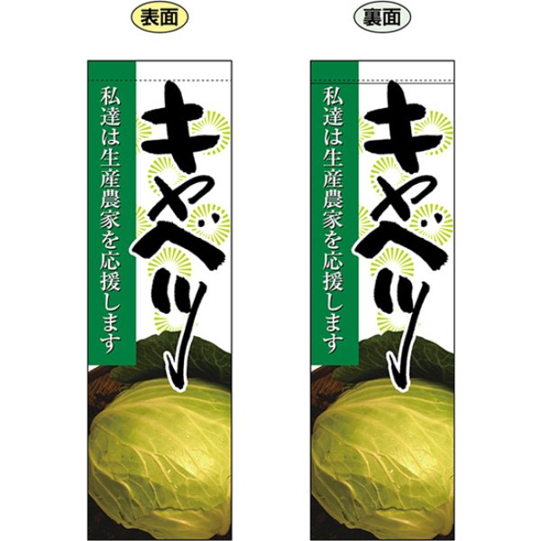 画像1: 両面フラッグ ミドル キャベツ No.61240 (1)