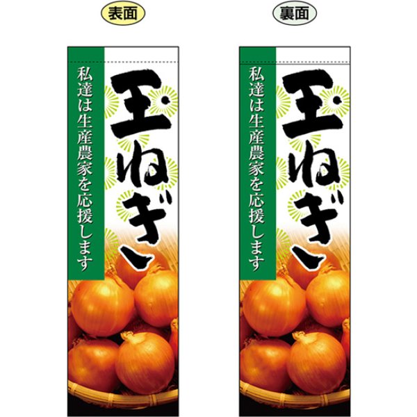 画像1: 両面フラッグ ミドル 玉ねぎ No.61242 (1)