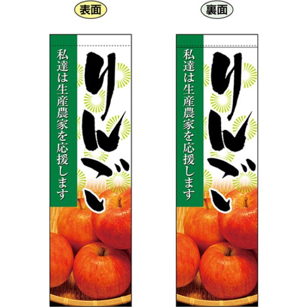 画像1: 両面フラッグ ミドル りんご No.61247 (1)